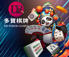 DB棋牌